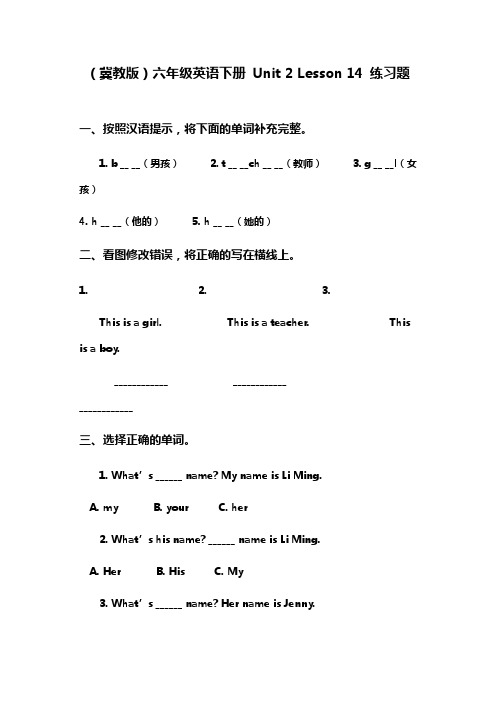 冀教版六年级下unit2Lesson14Workhard同步测试题2篇