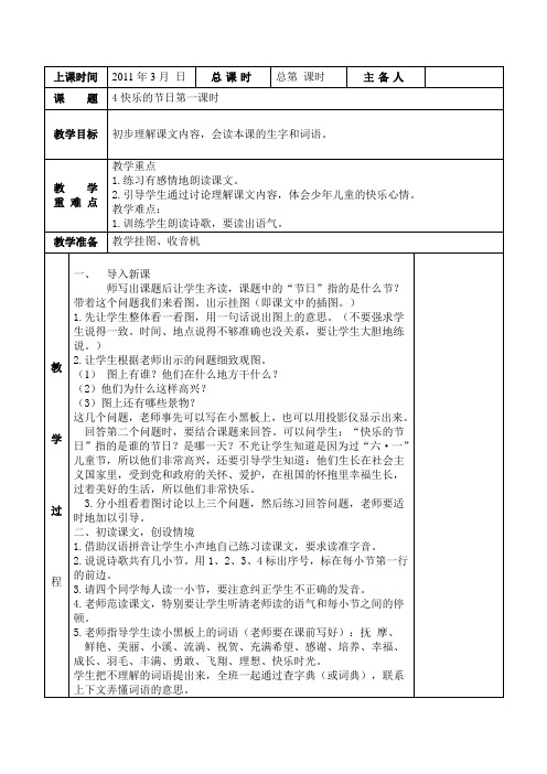 4、快乐的节日    第一课时