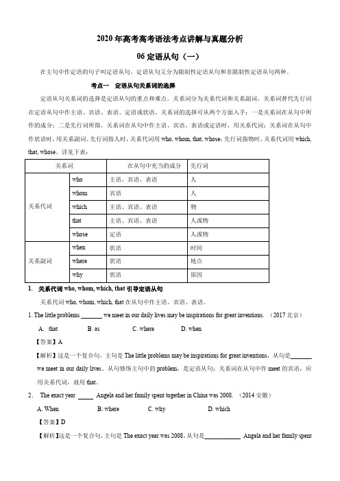 2020年高考英语语法考点讲解与真题分析专题6：定语从句(一)附解析