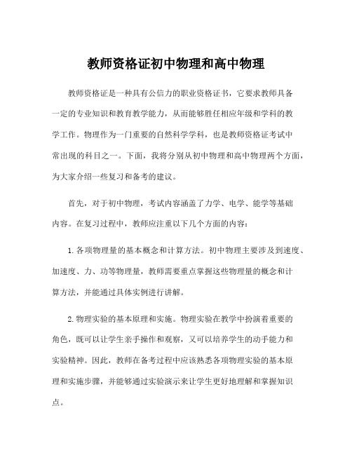 教师资格证初中物理和高中物理