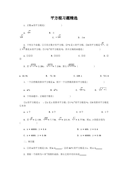 最新平方根习题精选含答案.doc