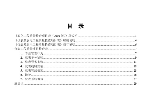 仪表工程质量项目检查表