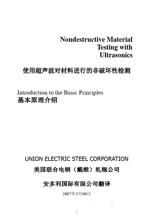 超声波无损探伤技术中文翻译稿