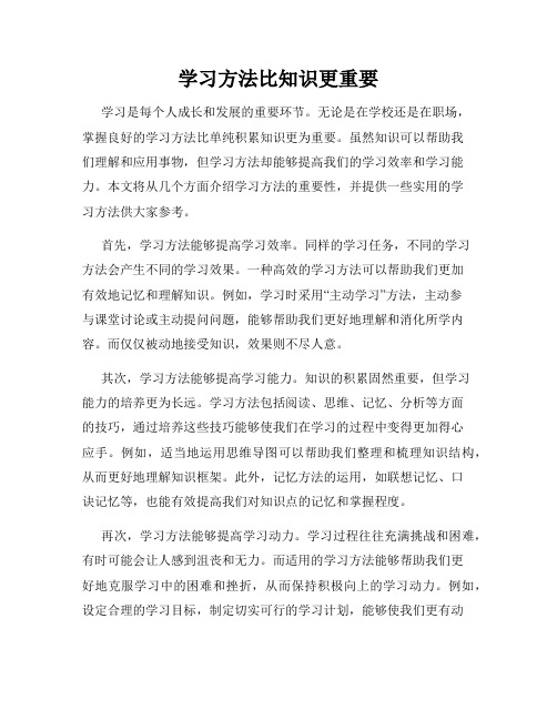 学习方法比知识更重要