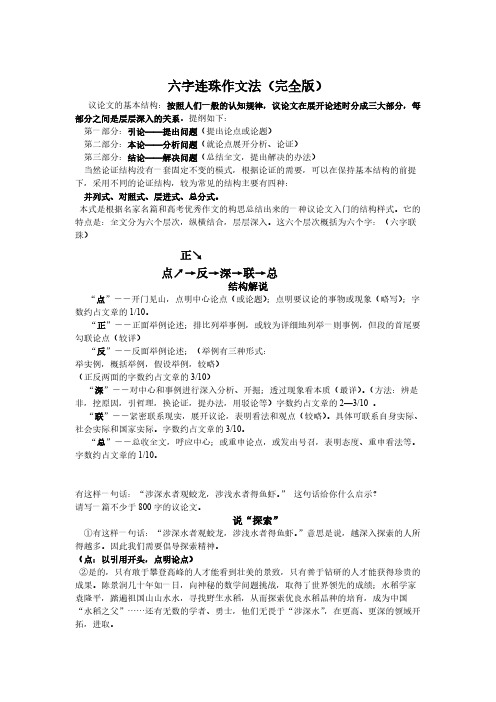 六字连珠作文法完全版