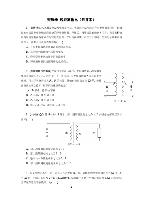 高中物理 变压器 远距离输电(附答案)高考基础训练题