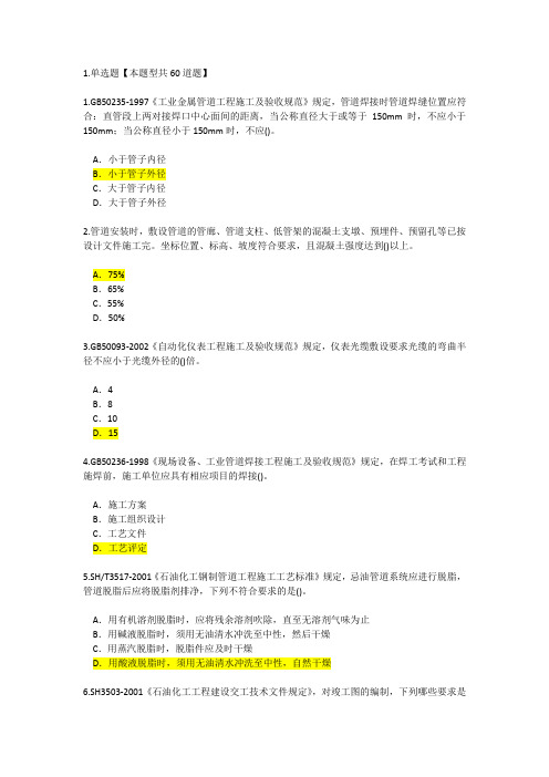 2015监理工程师化工石油工程(94分)