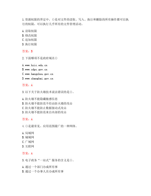 南开大学20秋学期《电子政务》在线作业-2(标准答案)