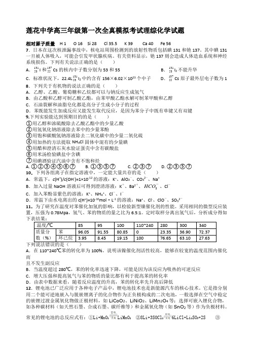 2011年江西萍乡莲花中学全真模拟(一)化学部分