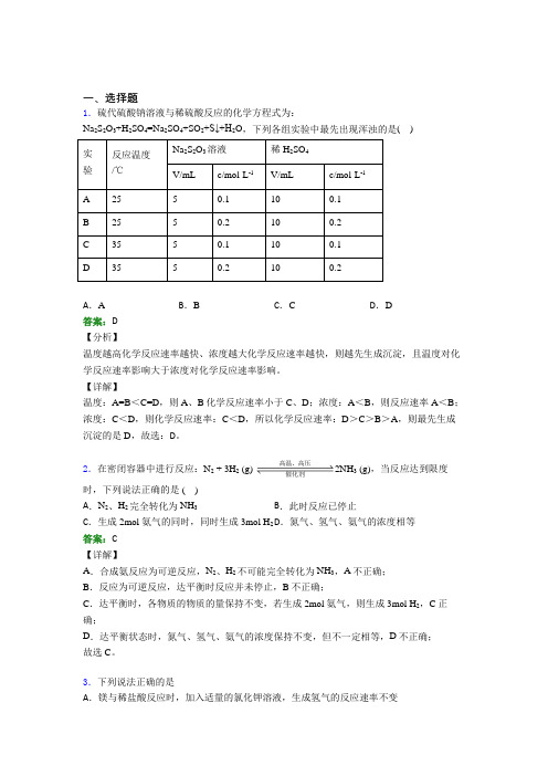 人教版初中高中化学必修二第六章《化学反应与能量》经典习题(含答案解析)