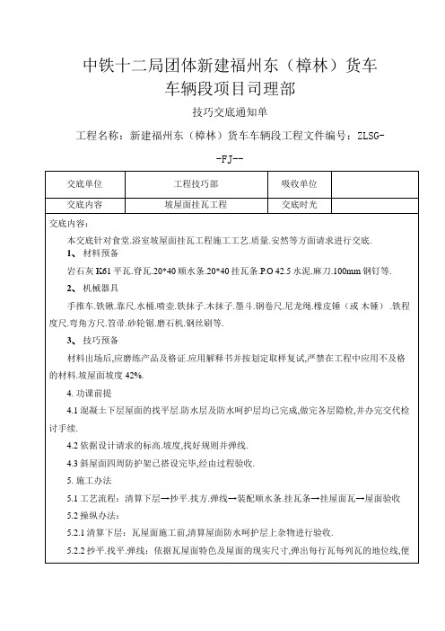 坡屋面木顺水条与挂瓦条挂瓦技术交底