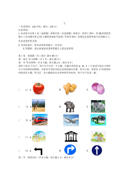 广西桂西五县(凌云县乐业县等)2021-2021学年七年级英语下学期期末联考试题