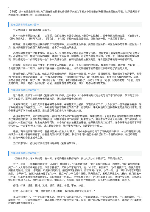 四年级读书笔记500字5篇