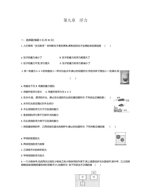 沪科版八年级物理全一册第九章浮力单元测试题