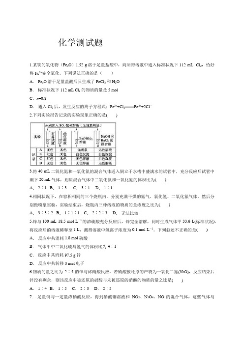 高一化学上学期期末测试题五(较难)