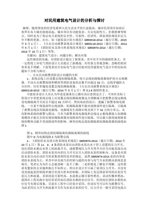 对民用建筑电气设计的分析与探讨