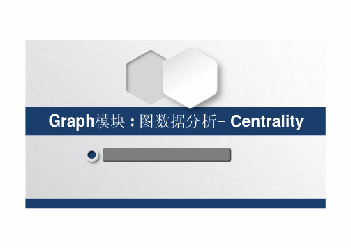 《数据科学导论》Graph模块：图数据分析 - Centrality