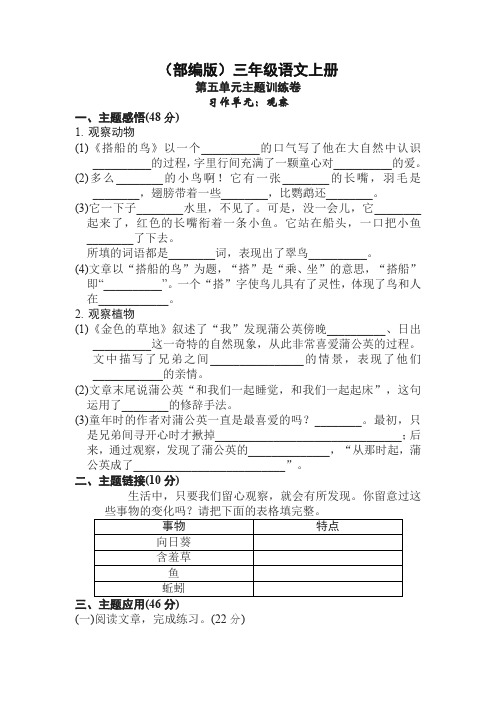 2019年最新部编版三年级语文上册第五单元试卷及答案(新版精品)