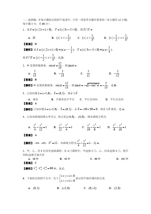 2007年高考全国I卷数学(文科)试题全解全析