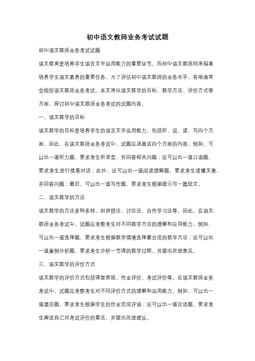 初中语文教师业务考试试题