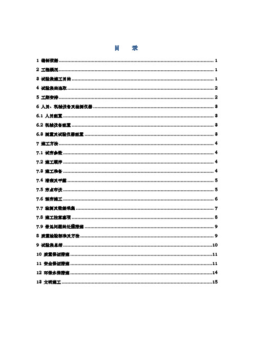 强夯试验段工程施工组织设计方案