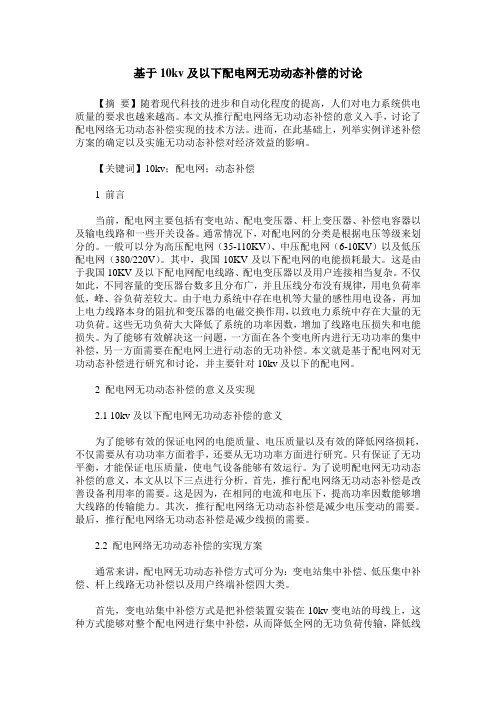 基于10kv及以下配电网无功动态补偿的讨论