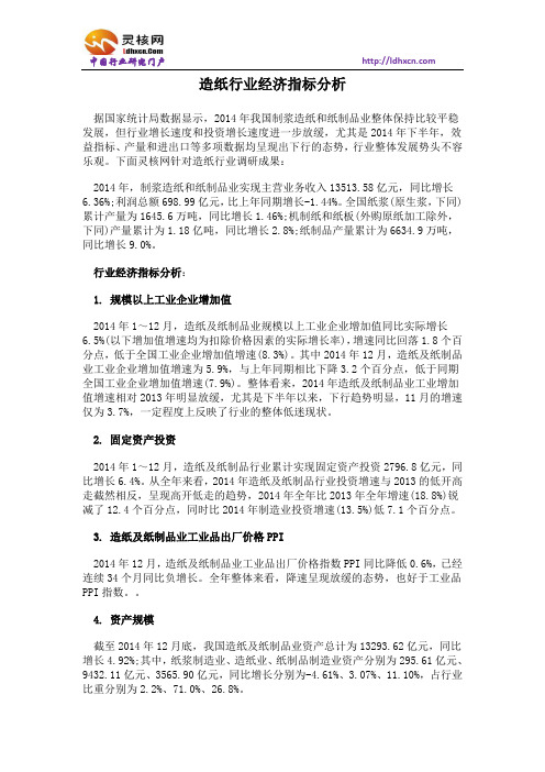 造纸行业经济指标分析-灵核网