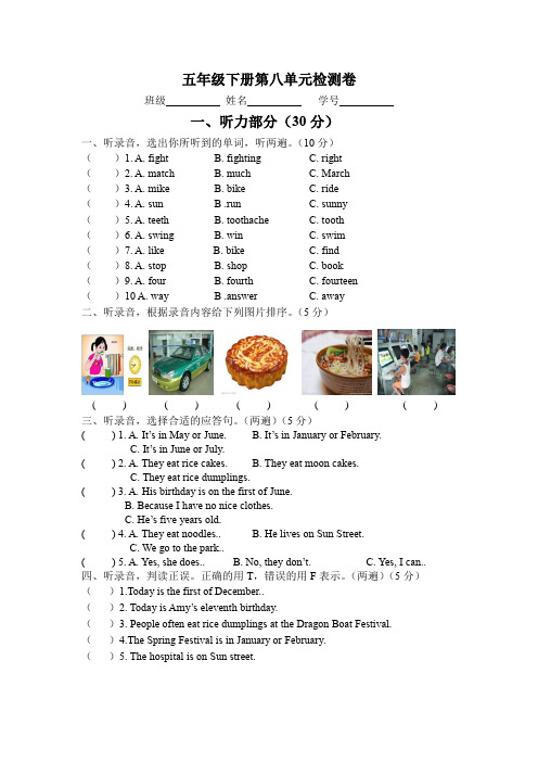 译林版五下英语Unit8检测卷