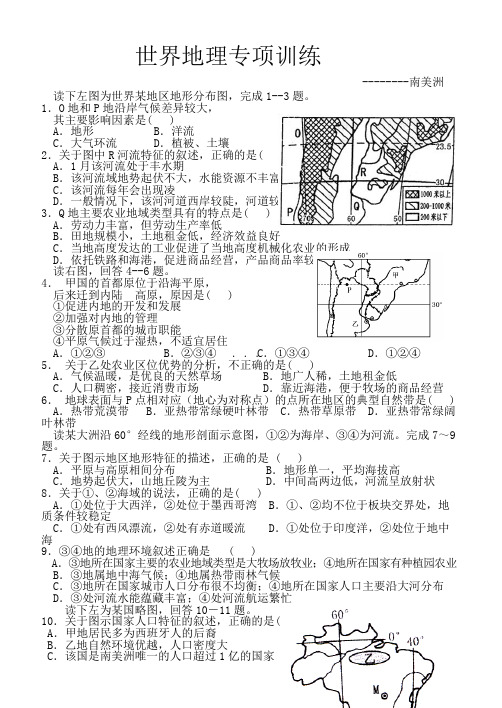 区域地理世界地理南美洲练习