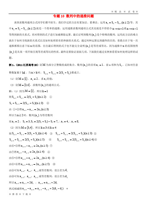 【人教版】2020高考数学一轮复习 突破140必备 专题10 数列中的递推问题学案