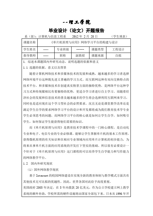 网络教学平台  毕业设计开题报告