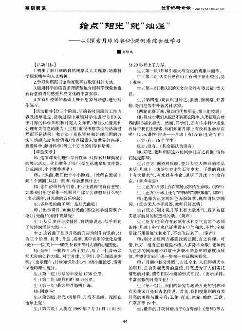 给点＂阳光＂就＂灿烂＂——从《探索月球的奥秘》课例看综合性学习