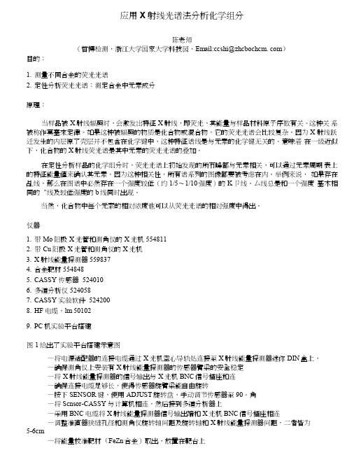 应用X射线光谱法分析化学组分.docx