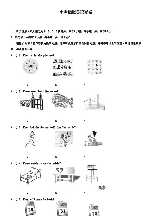 (中考模拟英语试卷10份合集)宁德市重点中学2019届中考模拟英语试卷合集