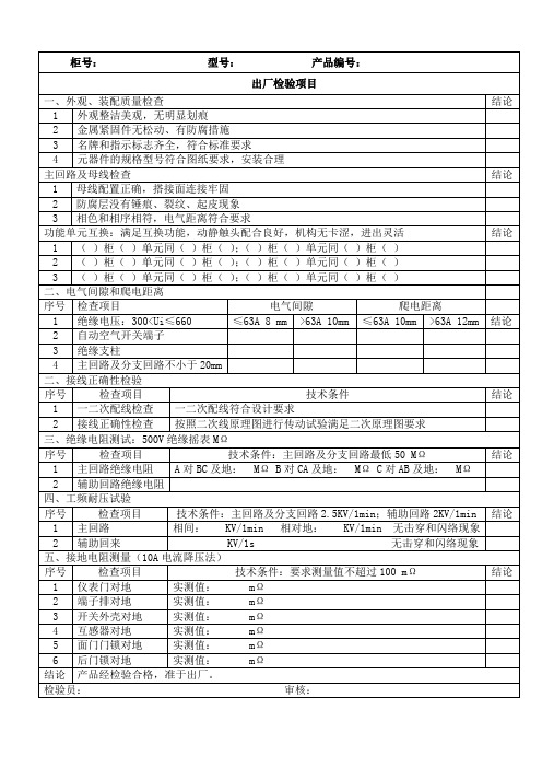 400v检验报告