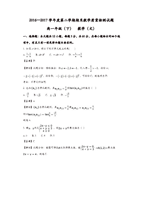 简阳市2016-2017学年高一下期末考试数学试题(文)含解析