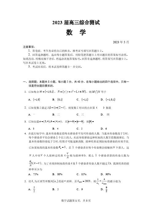 2023届广东省华南师范大学附属中学高三第三次模拟考试数学试题及参考答案