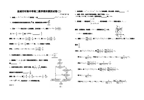 盐城市时杨中学高二数学期末模拟试卷(二)