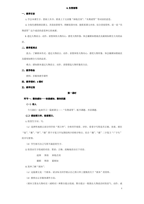 苏教版六年级语文上册第2单元