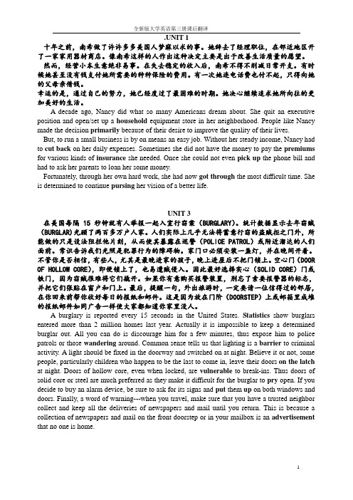 全新版大学英语第三册课后翻译