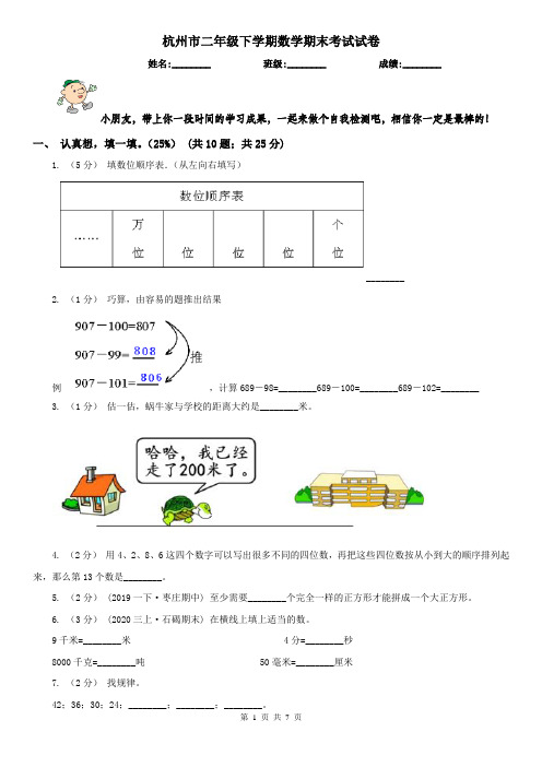 杭州市二年级下学期数学期末考试试卷