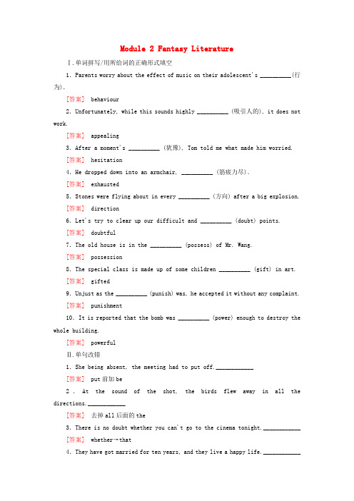 精品-2019届高三英语一轮总复习Module2FantasyLiterature课时跟踪训练外研版选修6