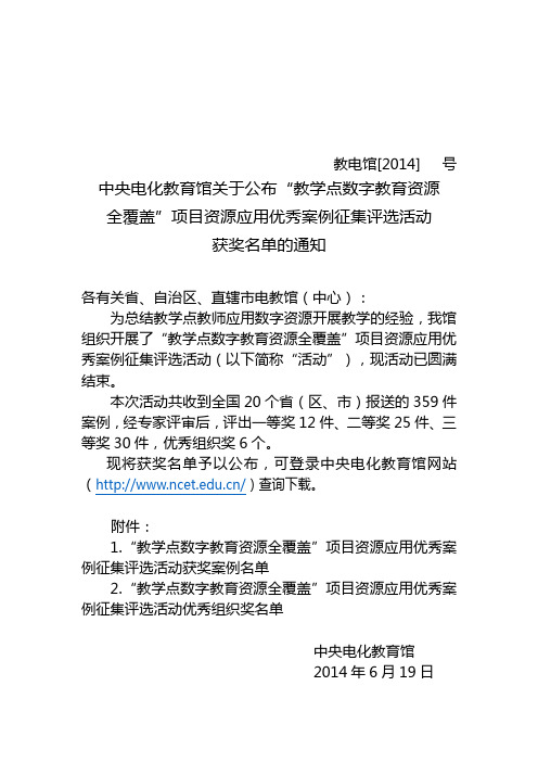 全国基础教育教学点资源运用案例评选结果