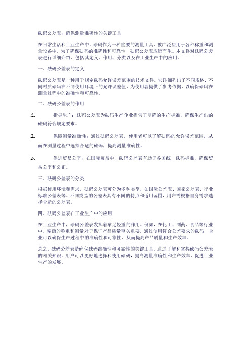 砝码公差表