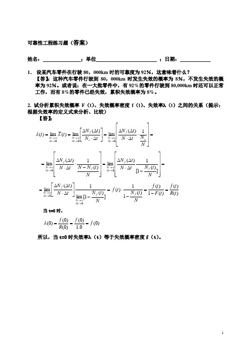 可靠性工程练习题_foton_an