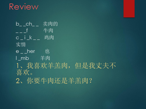 新概念第一册51-52课详细课件