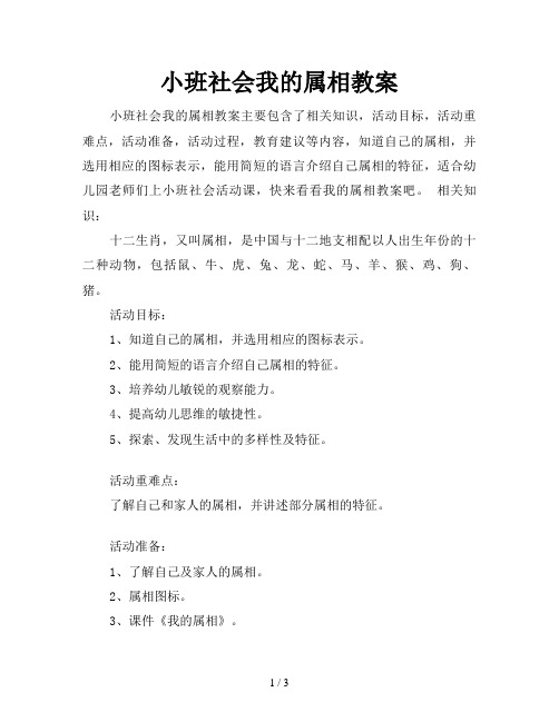 小班社会我的属相教案