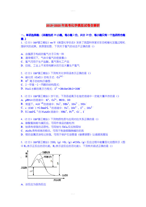 2019-2020年高考化学模拟试卷含解析