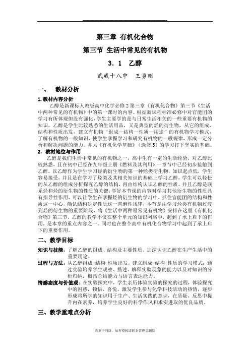 最新化学必修二 乙醇教案 人教版