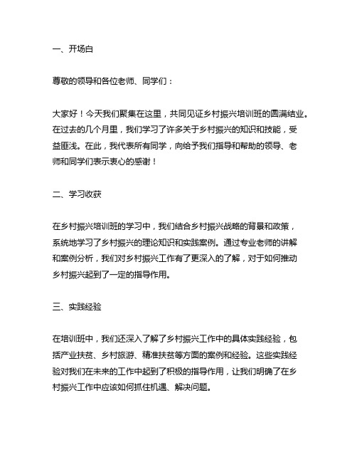 乡村振兴培训班结业总结 发言材料